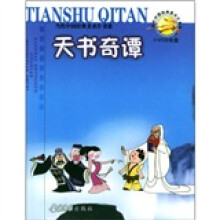 天书奇潭(附VCD光盘1张)