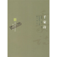 千家诗