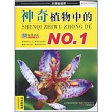 神奇植物中的NO.1