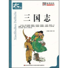 三国志