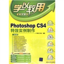 Photoshop CS4特效实例制作(附光盘1张)