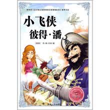 必学必看的知识宝典：小飞侠彼得