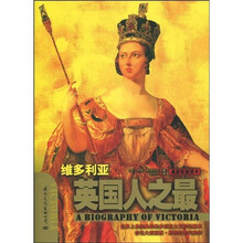 英国人之最:维多利亚(最新版插图本)