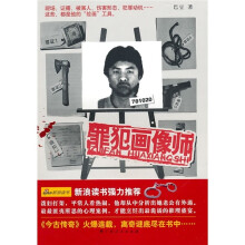 罪犯画像师