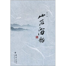 山岚海韵