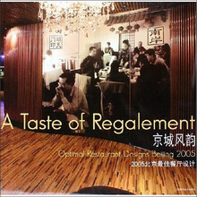 京城风韵：2005北京最佳餐厅设计