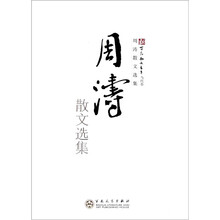 周涛散文选集