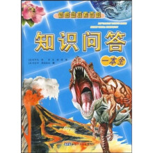 新概念探索百科:知识问答一本全