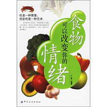 食物可以改变你的情绪