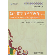 幼儿数学与科学教育
