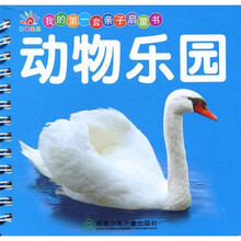 我的第一套亲子启蒙书：动物乐园