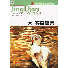 世界少年文学经典文库:达·芬奇寓言