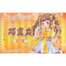 完美拼贴换装时尚化妆手册系列B：I am巧克力天使