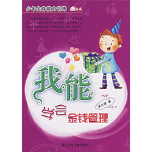 我能学会金钱管理