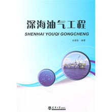 深海油气工程
