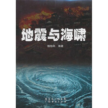 地震与海啸