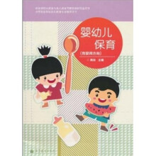 婴幼儿保育