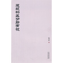 建筑物区分所有权