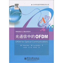 光通信中的OFDM