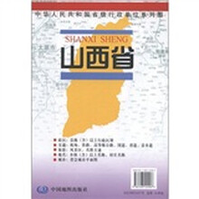 中华人民共和国省级行政单位系列图:山西省地图