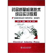 药品质量检测技术综合实训教程
