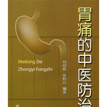 胃痛的中医防治