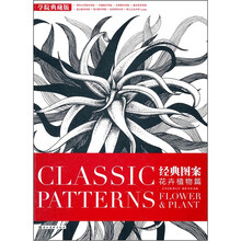 经典图案:花卉植物篇(学院典藏版)