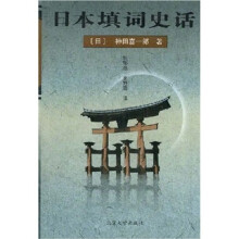 日本填词史话