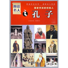 儒家学派的创始人：孔子