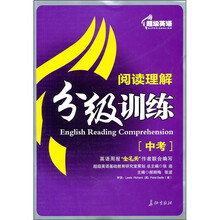 超级英语阅读理解分级训练(中考)