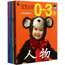 宝宝认知（0-3岁共10册）