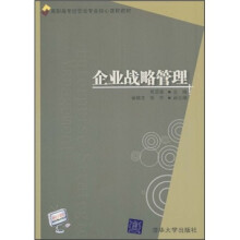 企业战略管理