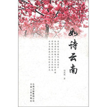 如诗云南