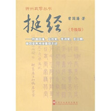 挺经（升级版）