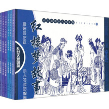 红楼梦故事：乱世大观园篇（套装共6册）