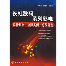 长虹数码系列彩电检修数据:故障实例·总线调整