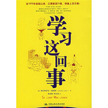 学习这回事