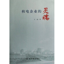 核电企业的灵魂