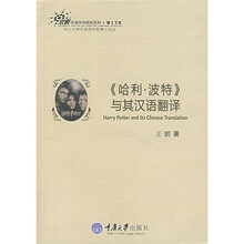 哈利·波特与其汉语翻译
