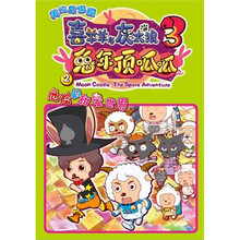 喜羊羊与灰太狼3·兔年顶呱呱2：危险的甜蜜世界