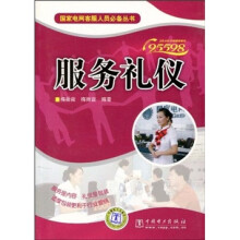 服务礼仪