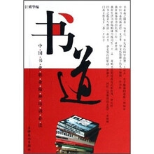 书道:中国书业精神培训必读