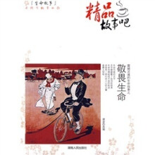 生命故事:敬畏生命