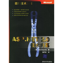 ASP.NET2.0技术内幕