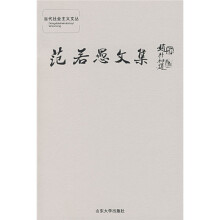 范若愚文集