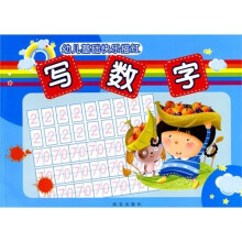 写数字-幼儿基础快乐描红