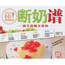 健康百味05：断奶谱-孩子喜爱又营养