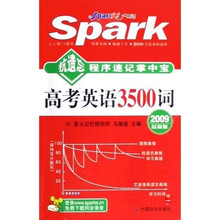 抗遗忘程序速记掌中宝：高考英语3500词（2009最新版）