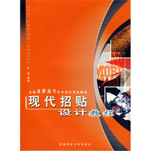 现代招贴设计教程（附光盘）