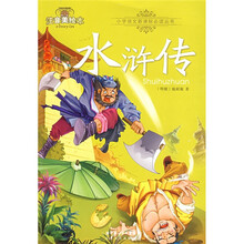 注音美绘本小学语文新课标必读丛书：水浒传（注音美绘本）